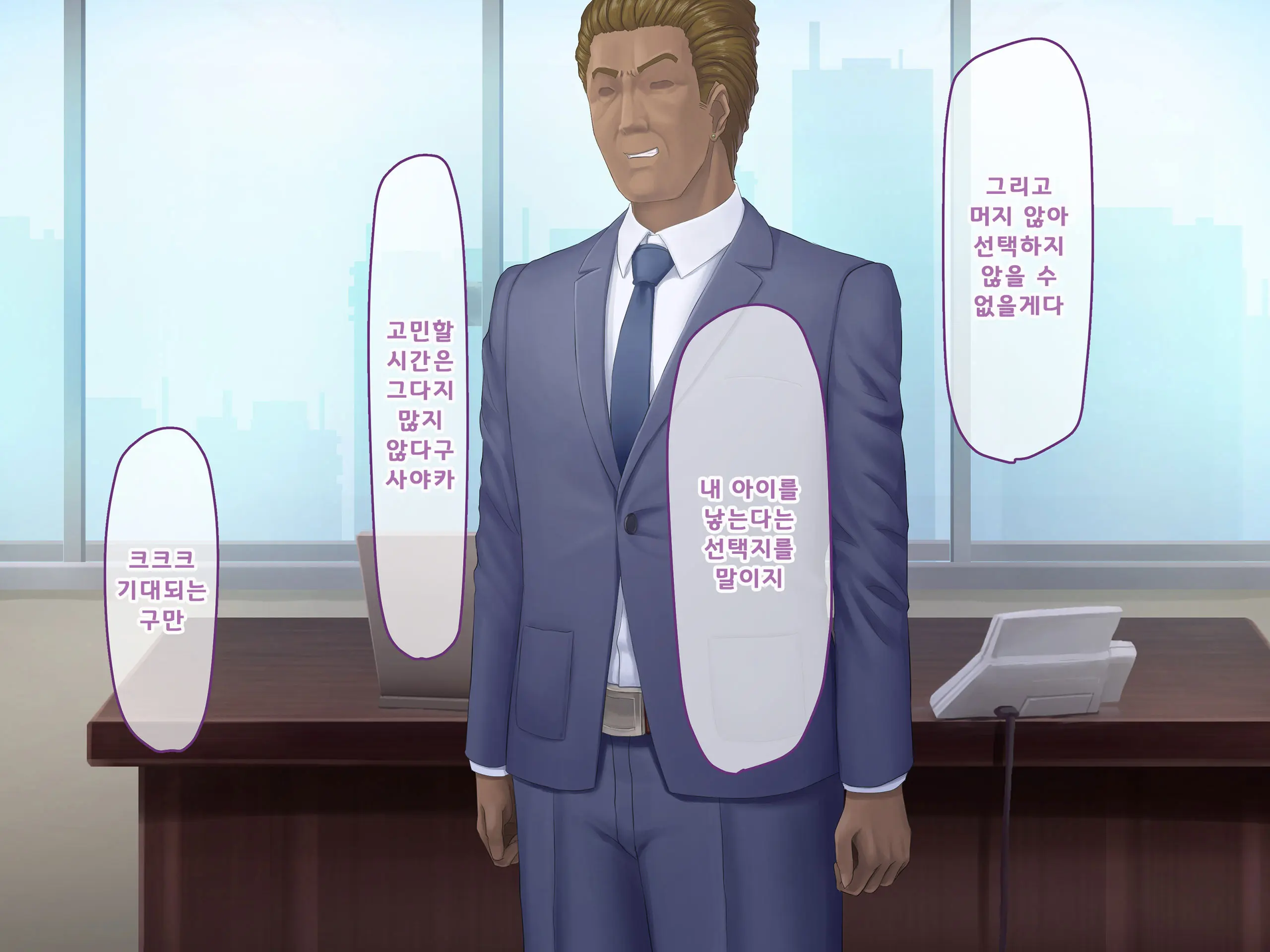 Otto Ni Ienai Keiyaku 2 | 남편에게 말할 수 없는 계약 2